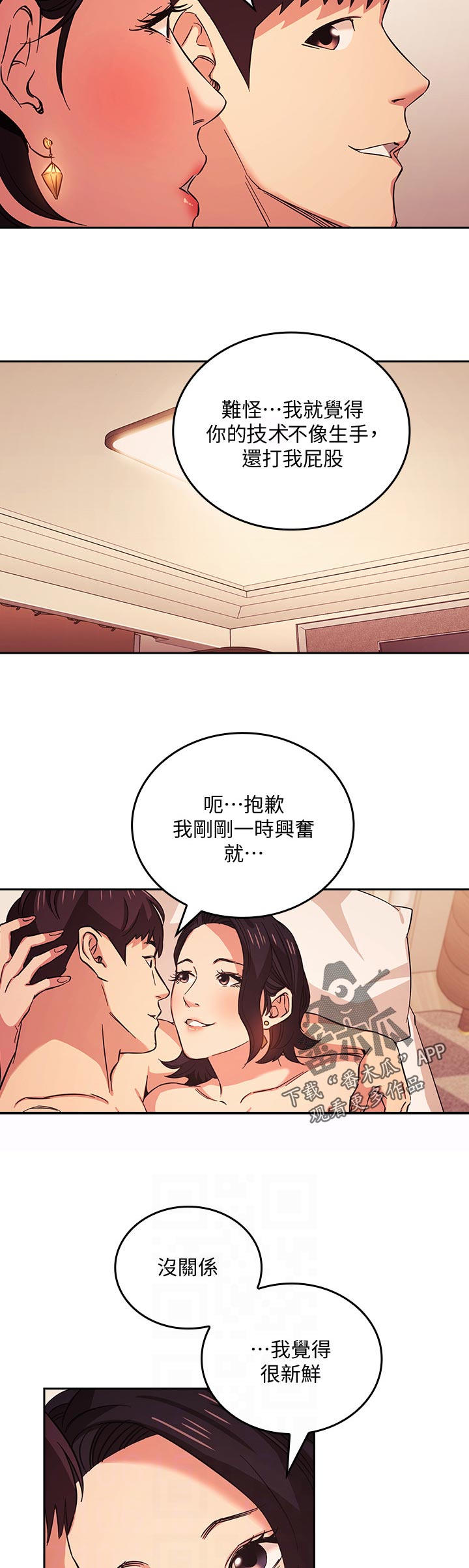 慈爱管教漫画,第47章：撒谎4图