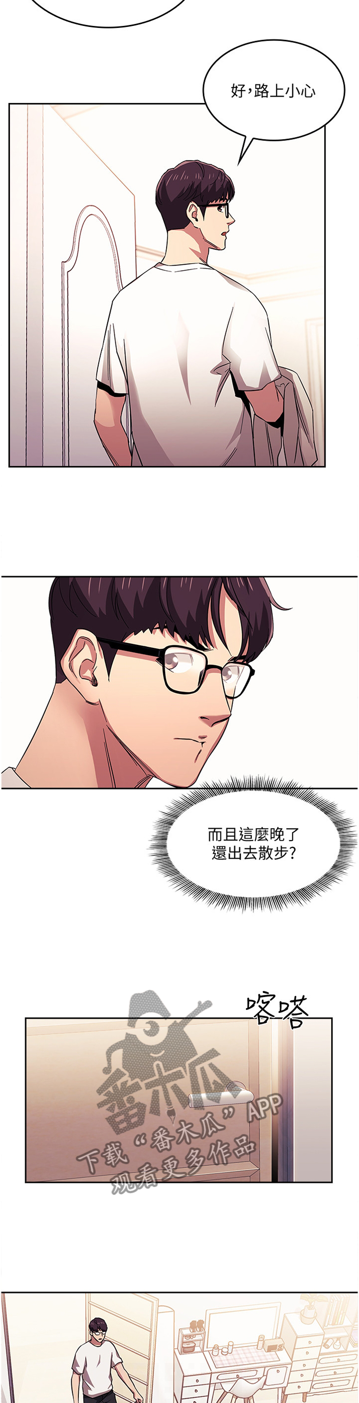 慈爱管教漫画,第37章：愤怒与不解4图