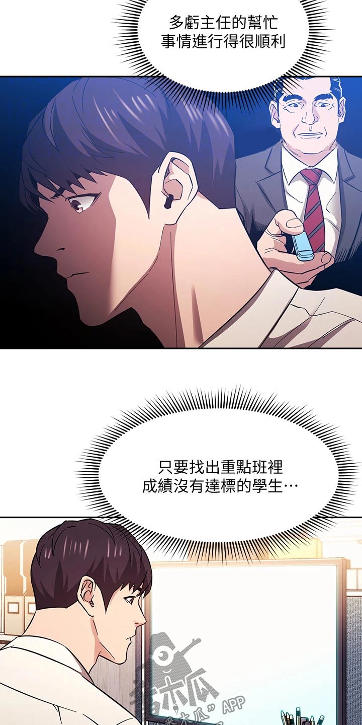 慈母手中线游子身上衣全诗漫画,第97章：家长2图