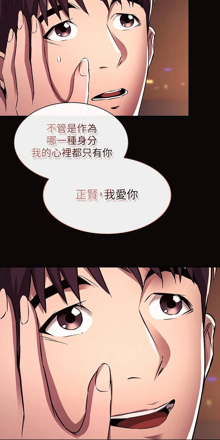慈爱家政服务有限公司漫画,第140章：求婚【完结】5图