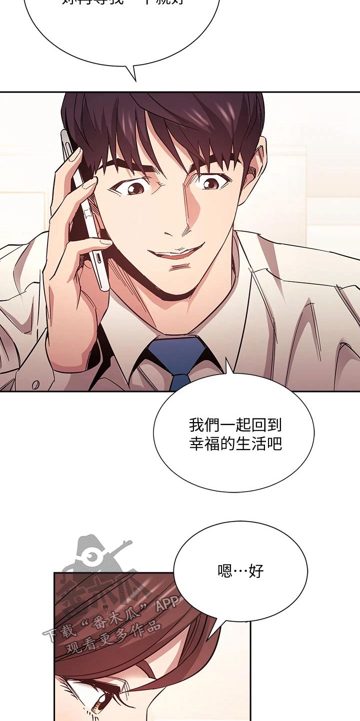 慈爱管教漫画免费大结局漫画,第124章：总该要来的3图