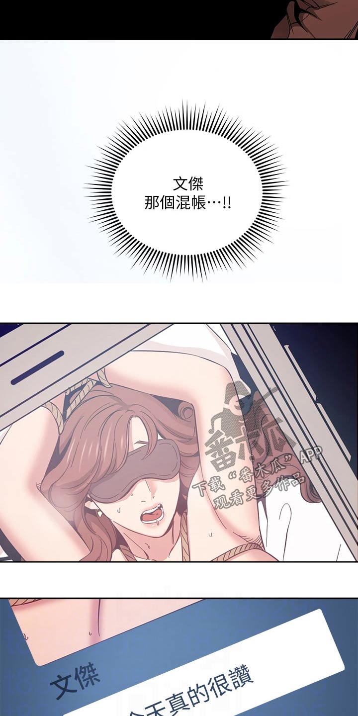 慈爱管教漫画,第88章：痕迹1图