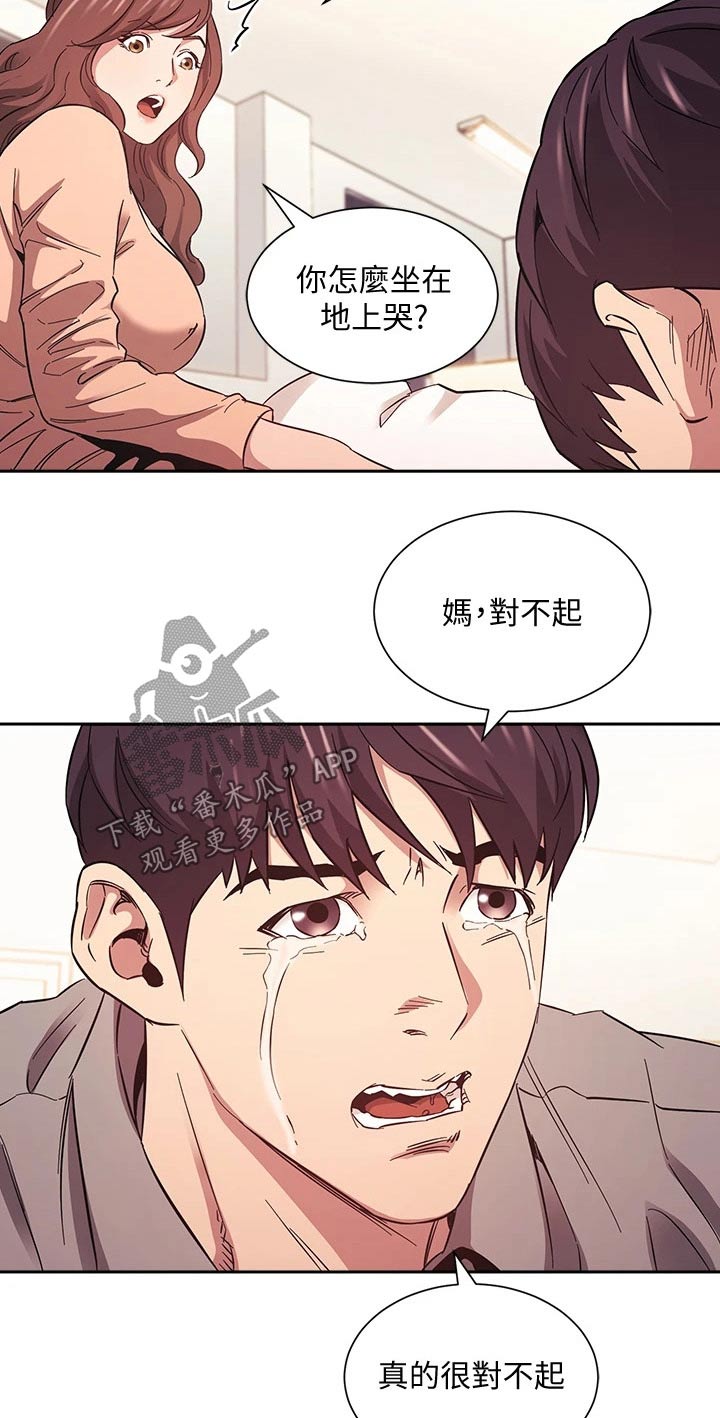 慈母手中线游子身上衣全诗漫画,第89章：痛哭3图
