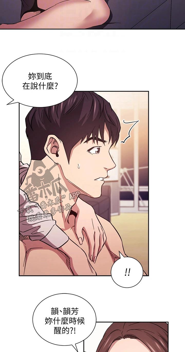 慈母手中线游子身上衣全诗漫画,第99章：醒来3图