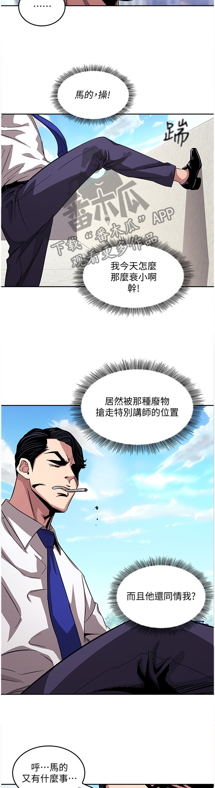 慈爱管教漫画,第22章：天台4图