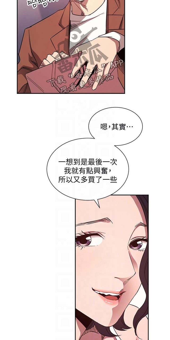 慈母手中线游子身上衣全诗漫画,第130章：断绝关系5图