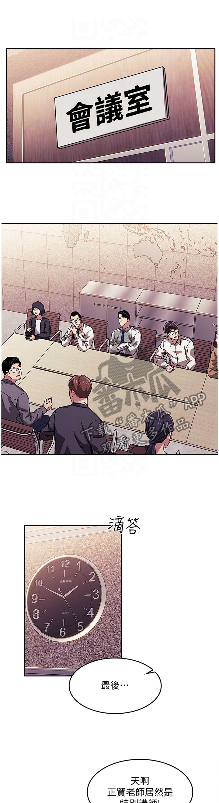 慈爱管教漫画,第22章：天台3图