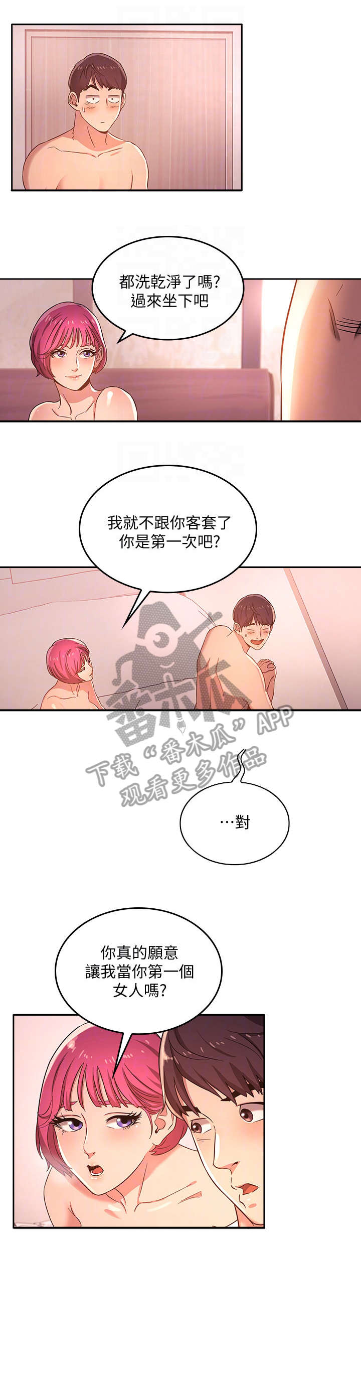 慈爱管教漫画,第8章：再一次4图