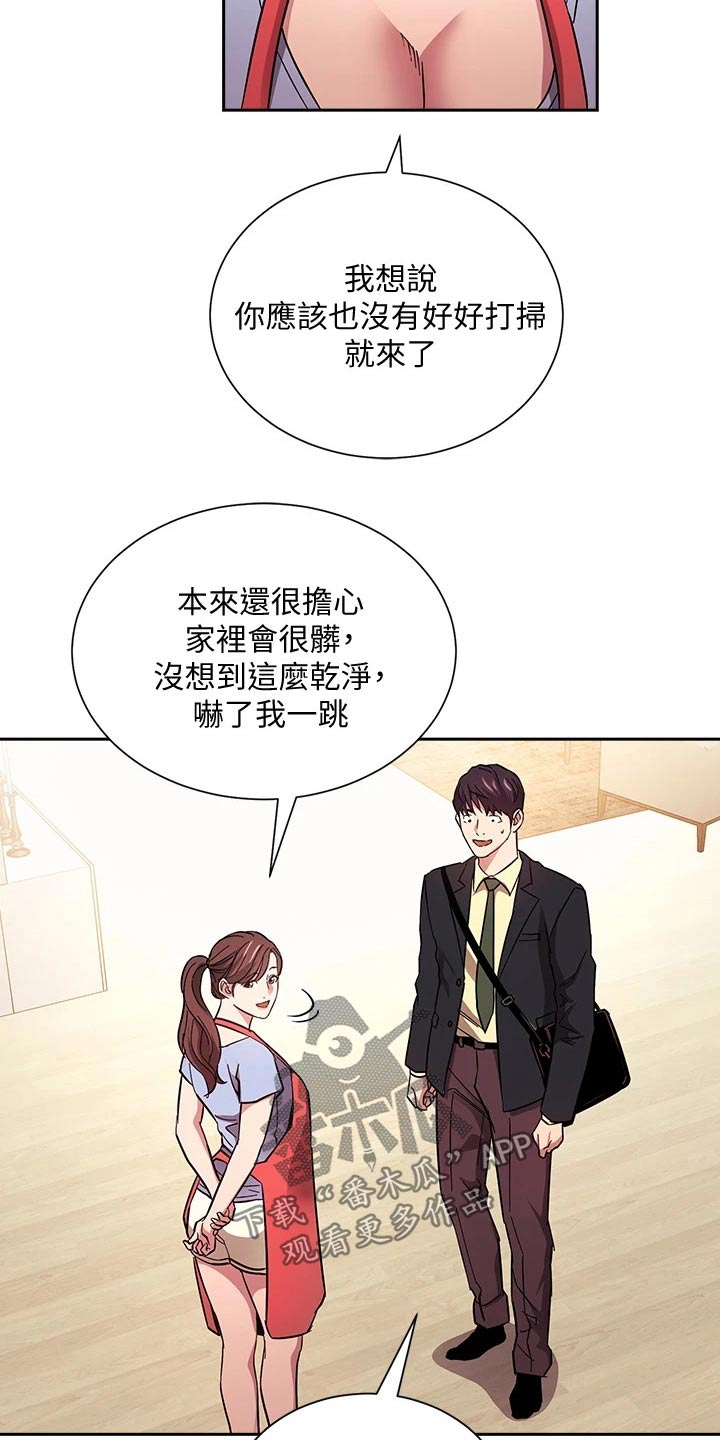慈爱管教漫画,第115章：顾虑1图