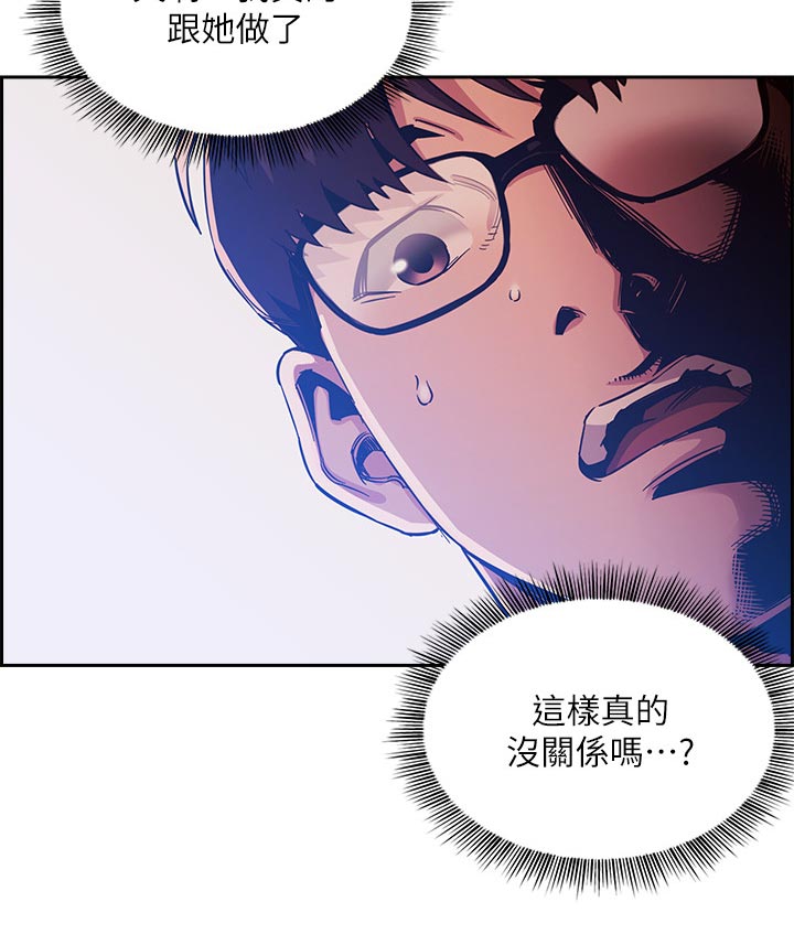 慈爱管教漫画,第44章：真的没关系吗4图