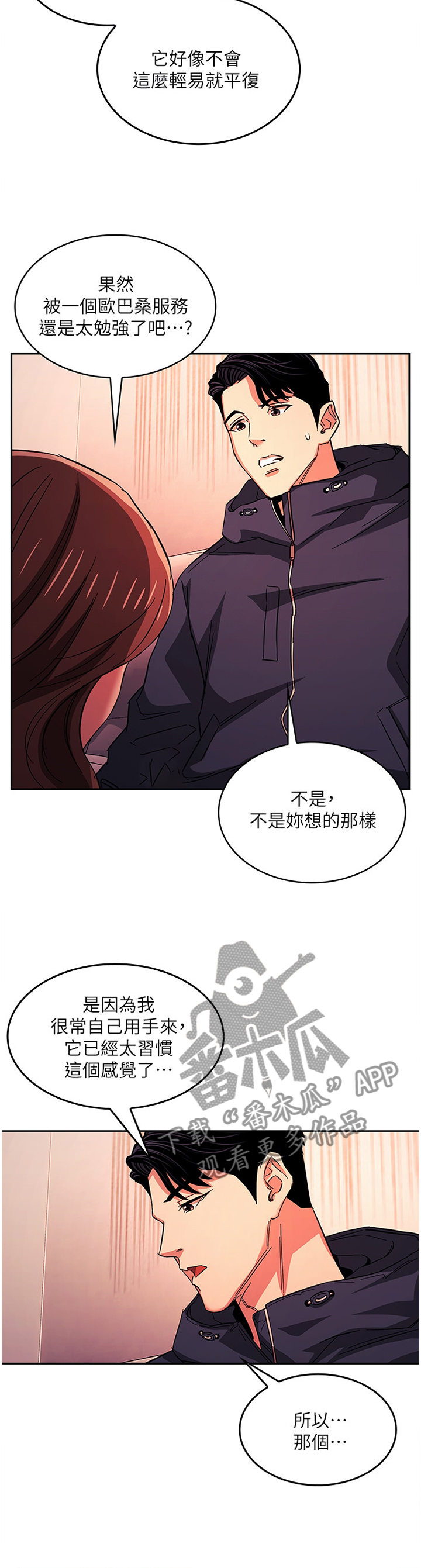 慈爱管教漫画,第30章：奇妙的感受4图