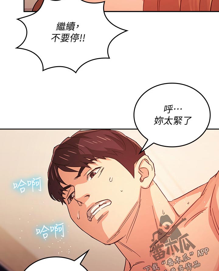慈爱管教漫画,第57章：休息一下5图