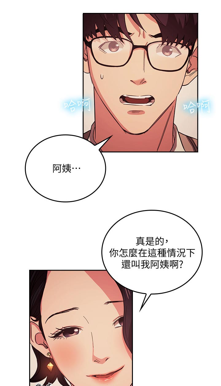 慈爱管教漫画,第44章：真的没关系吗2图