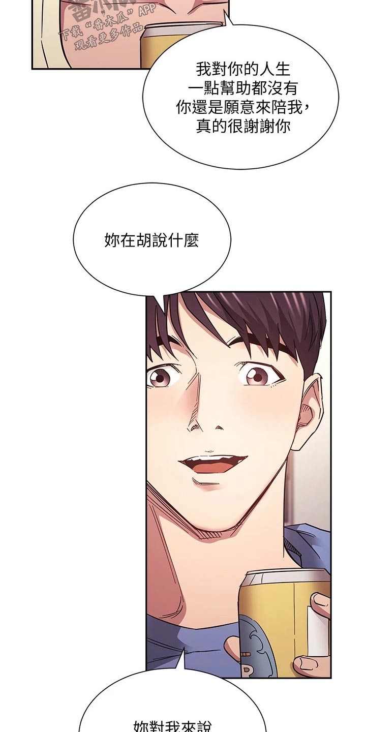 慈爱管教漫画,第106章：有你有足够4图