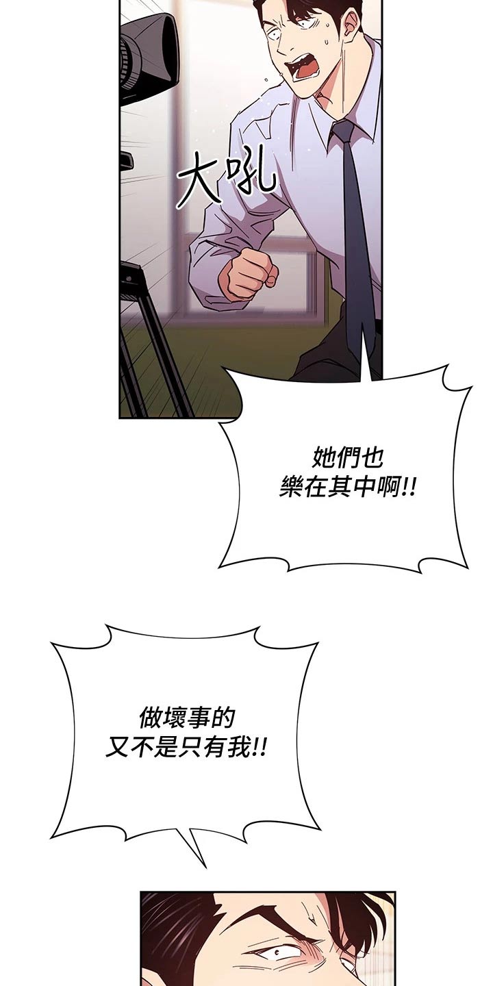 慈爱管教漫画免费大结局漫画,第122章：曝光2图