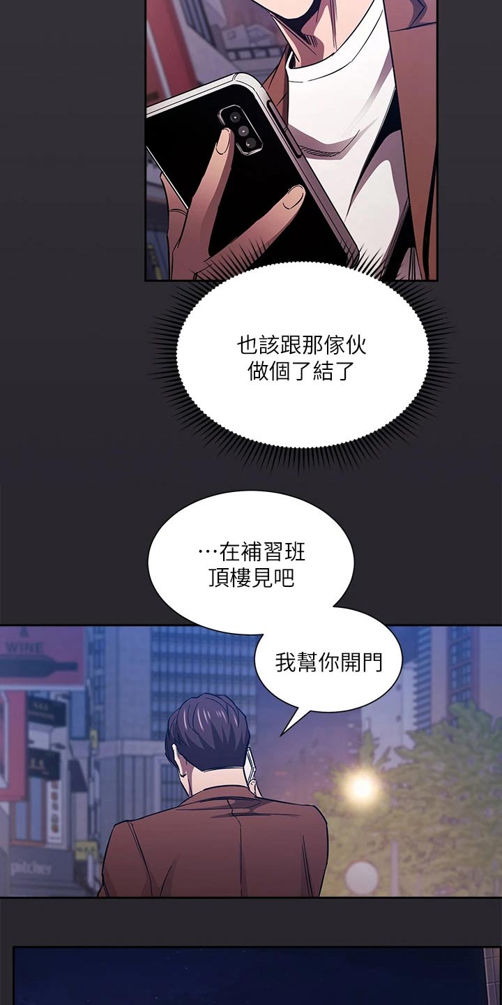 慈爱管教漫画,第132章：愤怒3图