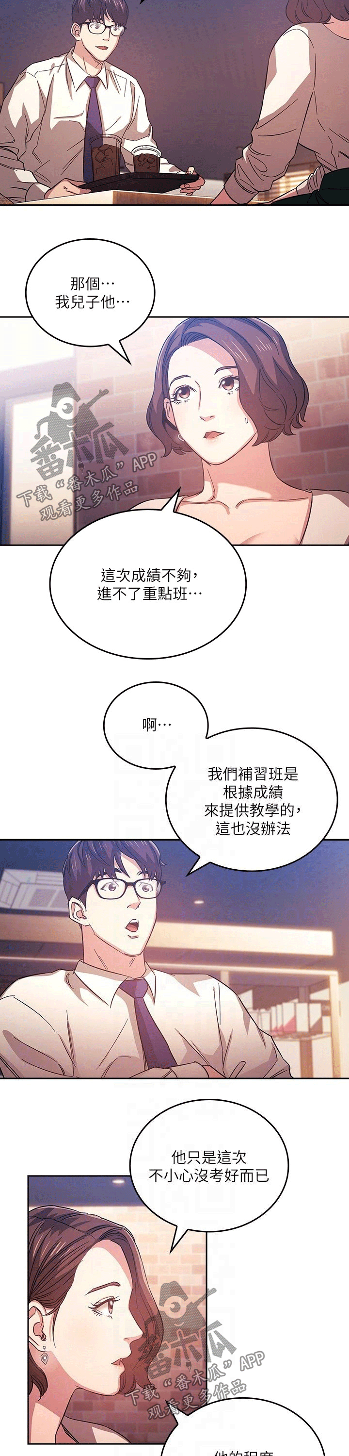 慈爱管教漫画免费大结局漫画,第69章：坏笑3图