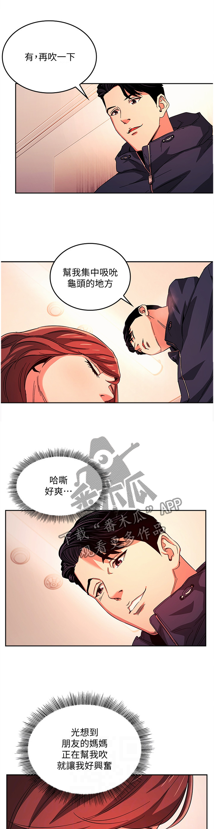 慈爱管教漫画,第30章：奇妙的感受5图