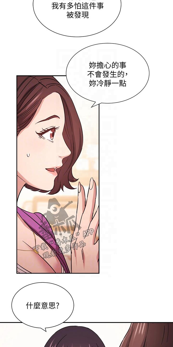 慈母手中线游子身上衣全诗漫画,第97章：家长5图