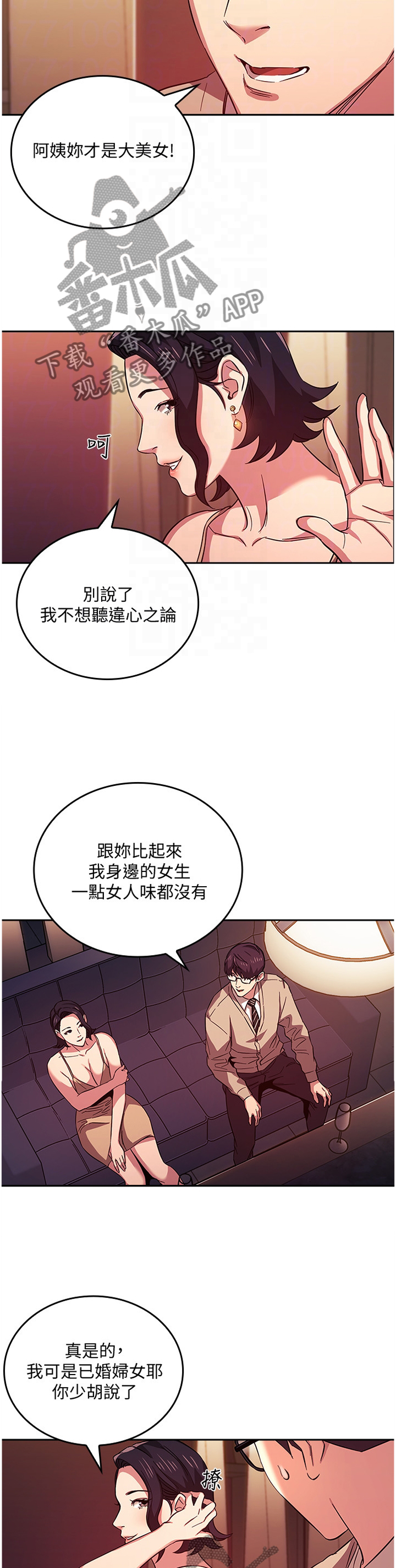 慈爱管教漫画,第41章：确认5图