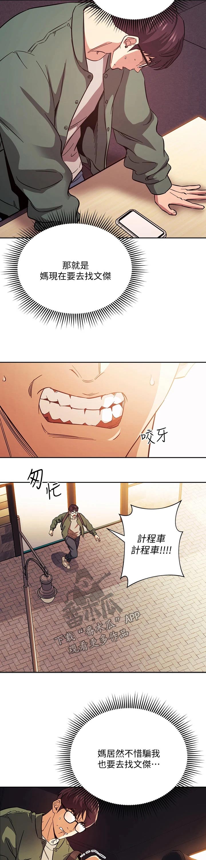 慈爱管教漫画,第80章：崩溃5图