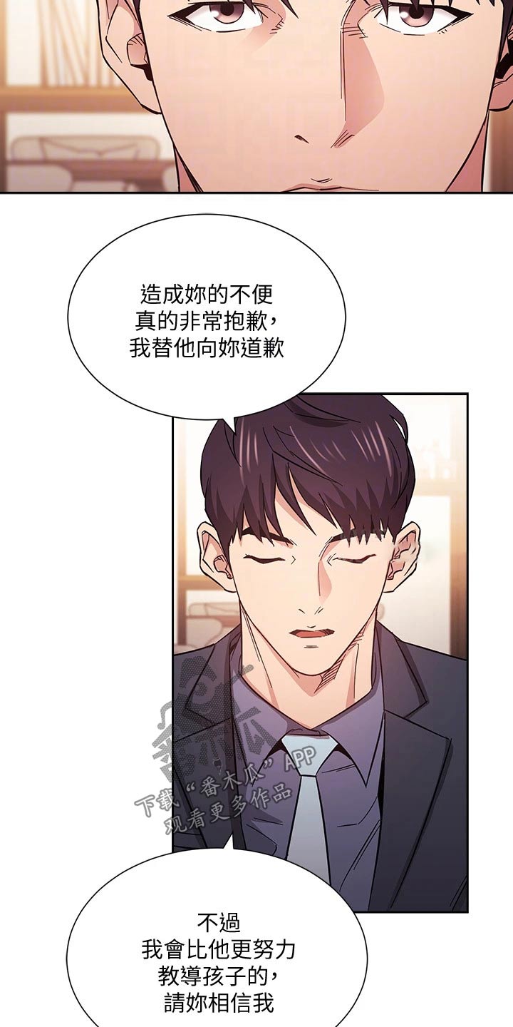 慈母手中线游子身上衣全诗漫画,第97章：家长2图