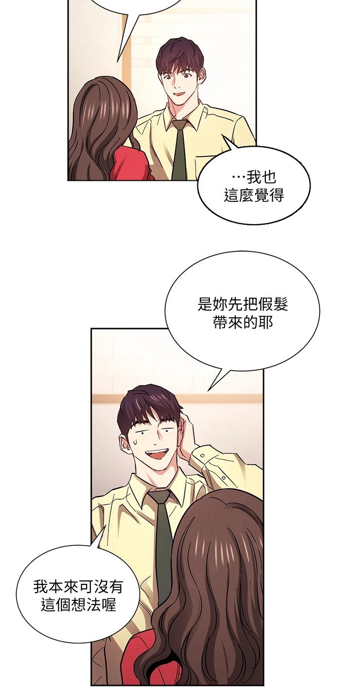 慈爱管教漫画,第115章：顾虑1图