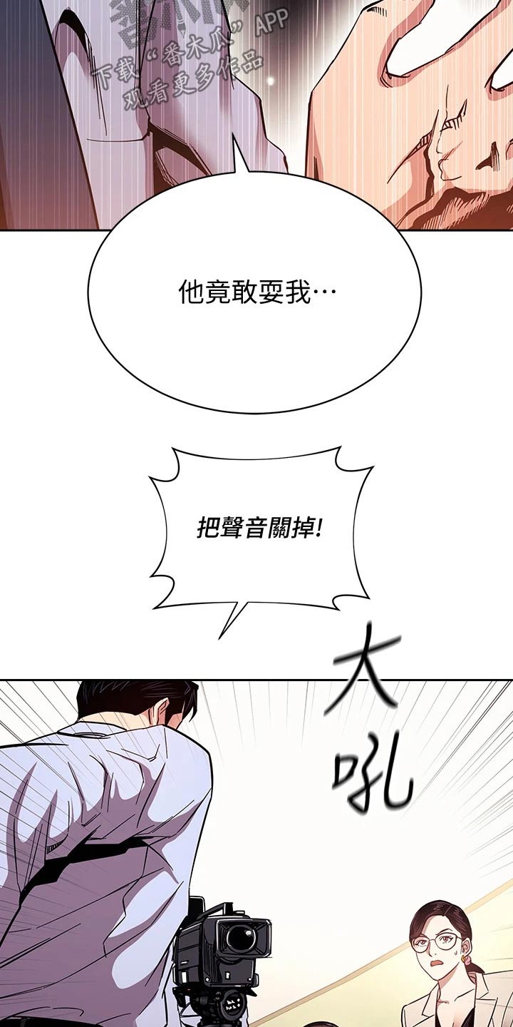 慈爱管教漫画,第121章：将军2图