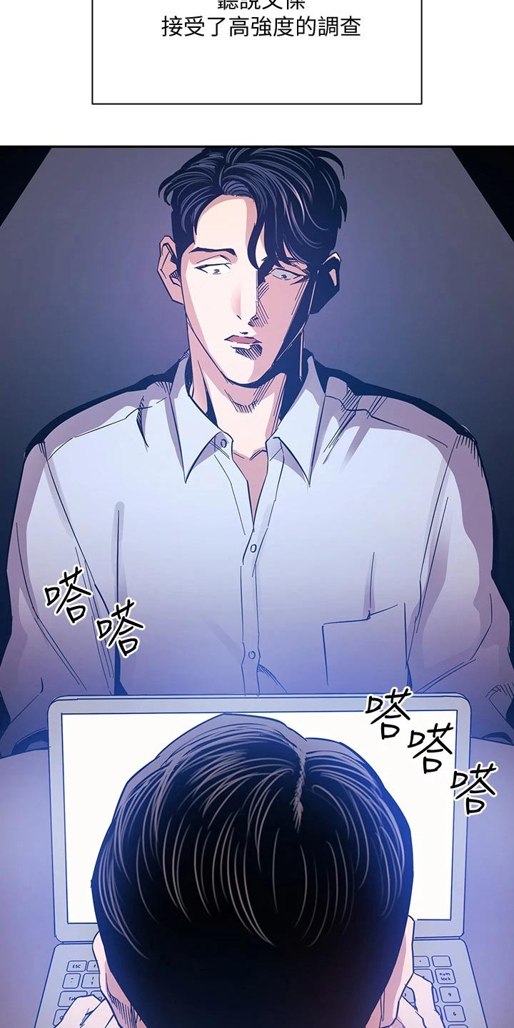 慈爱管教漫画免费大结局漫画,第123章：公开道歉4图