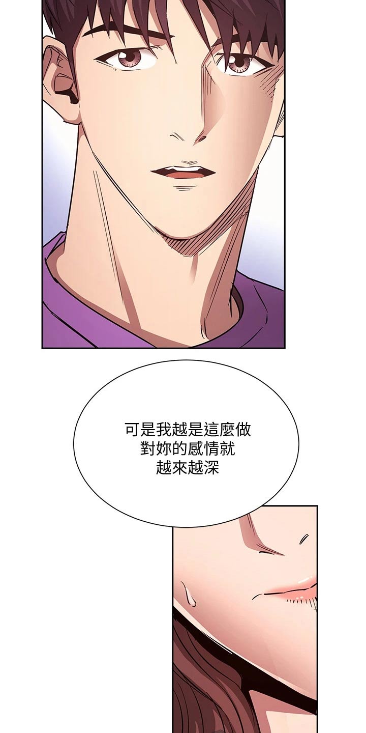 慈母手中线游子身上衣全诗漫画,第136章：做出选择1图