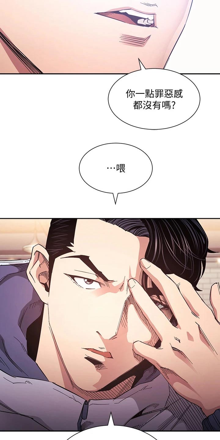 慈母手中线游子身上衣全诗漫画,第109章：你的逻辑4图