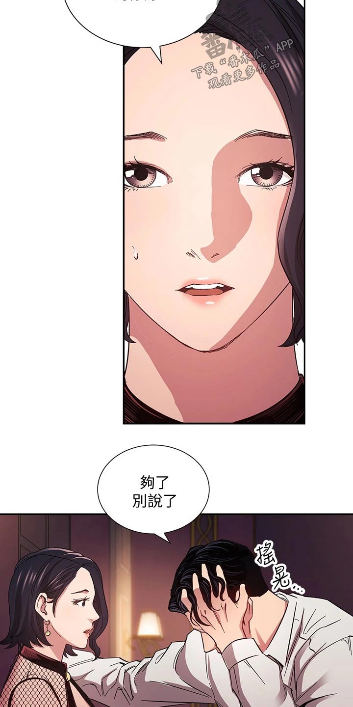 慈爱管教漫画,第101章：帮忙5图