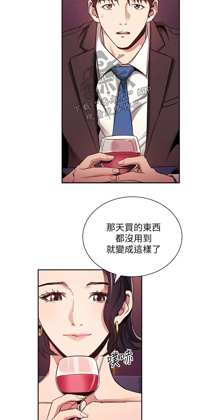 慈爱管教漫画免费大结局漫画,第124章：总该要来的5图