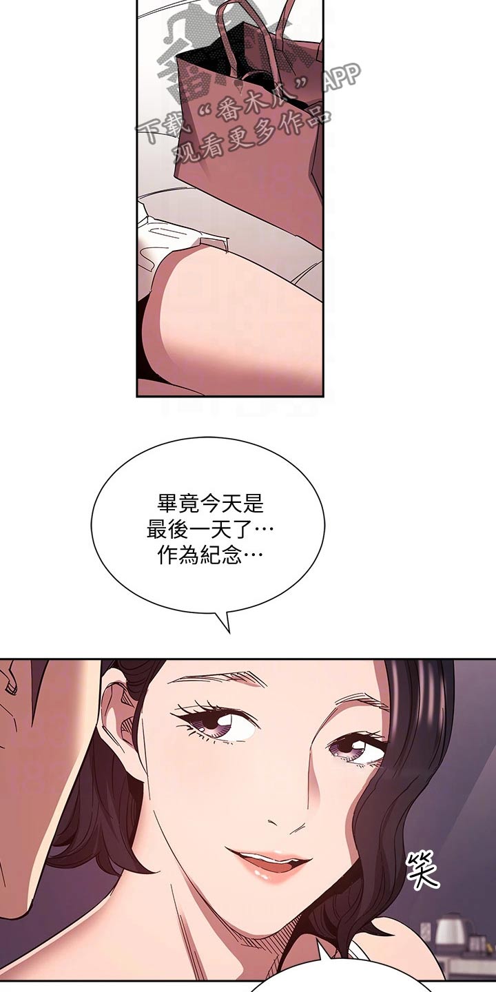 慈母手中线游子身上衣全诗漫画,第130章：断绝关系3图