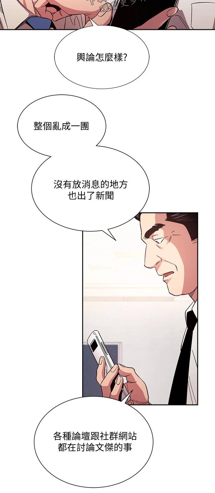慈母手中线游子身上衣全诗漫画,第122章：曝光1图