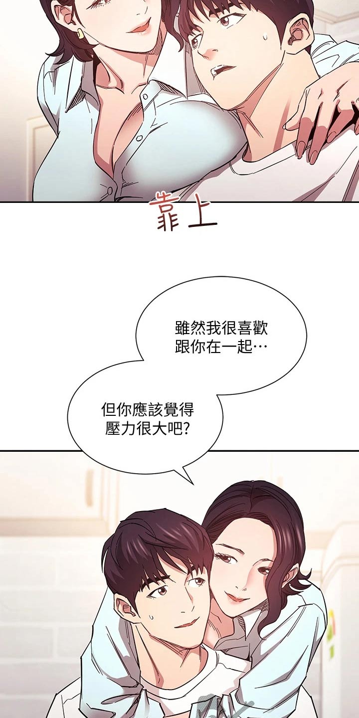 慈爱管教漫画,第112章：对不起了4图