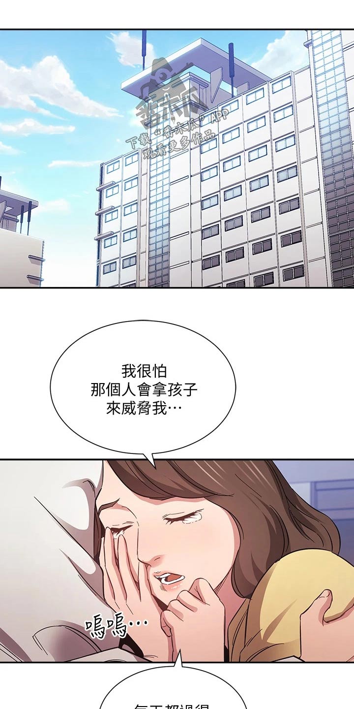 慈爱管教漫画,第101章：帮忙3图