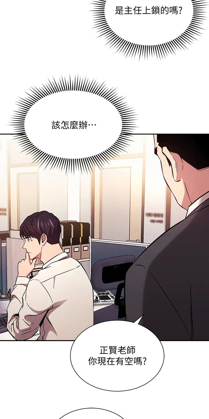 慈母手中线游子身上衣全诗漫画,第96章：帮助2图