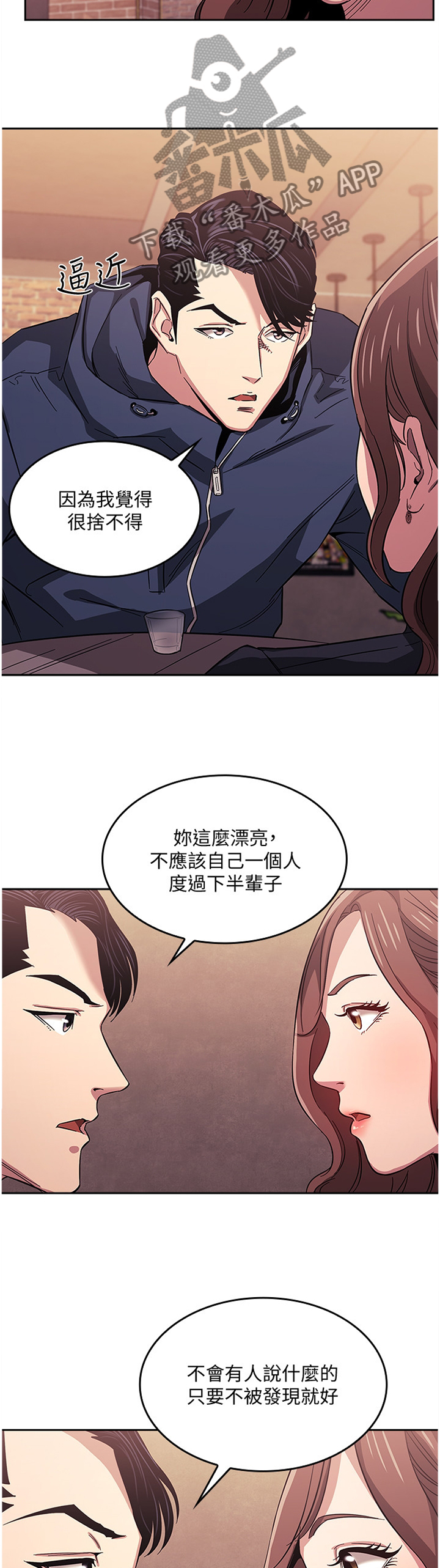 慈母手中线游子身上衣全诗漫画,第25章：又一个机会3图