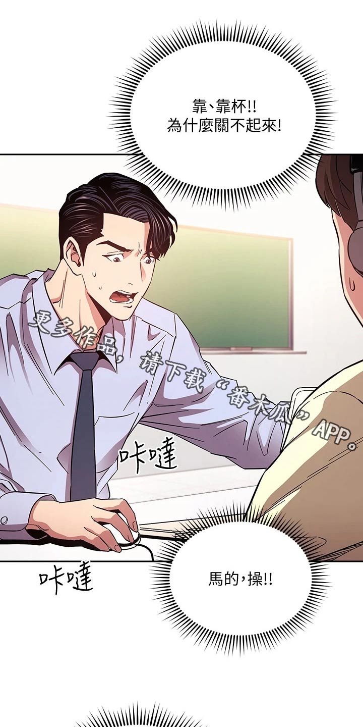 慈爱管教漫画,第122章：曝光1图