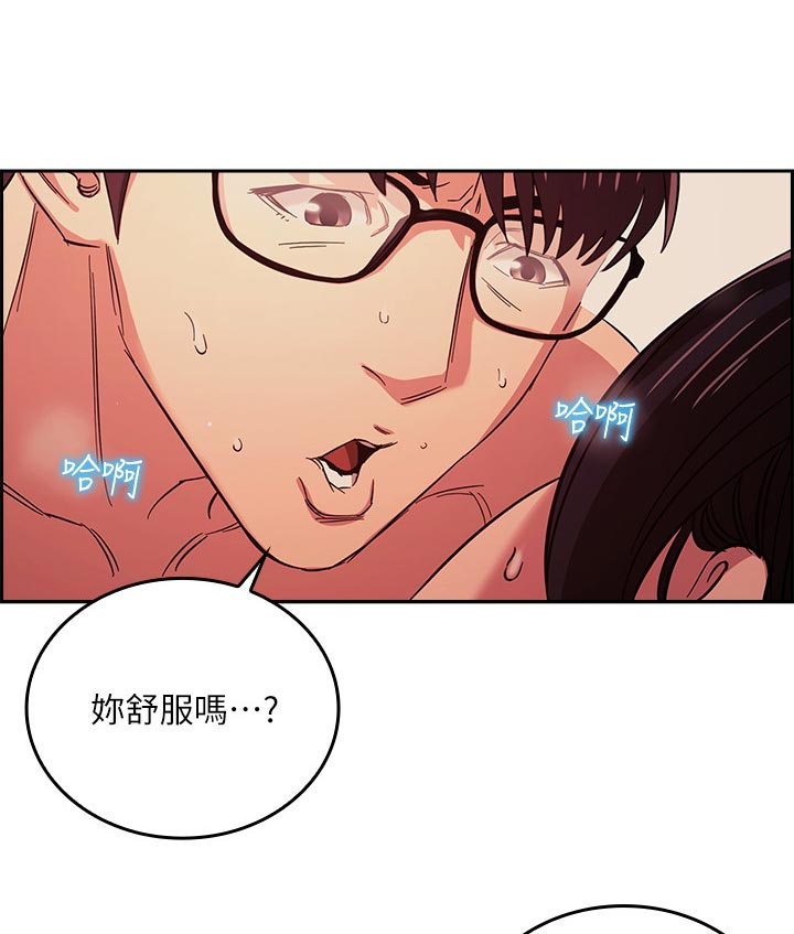 慈爱管教漫画,第44章：真的没关系吗2图