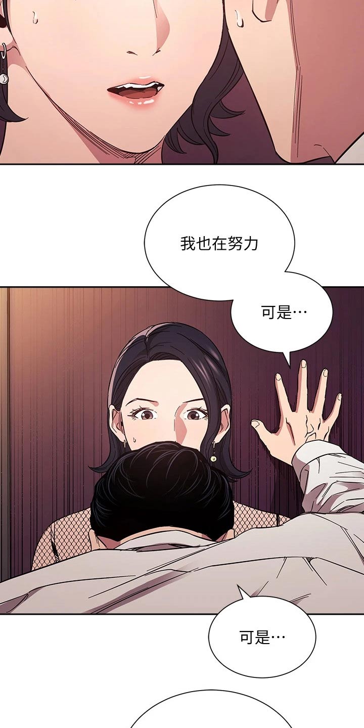 慈爱管教漫画,第101章：帮忙2图