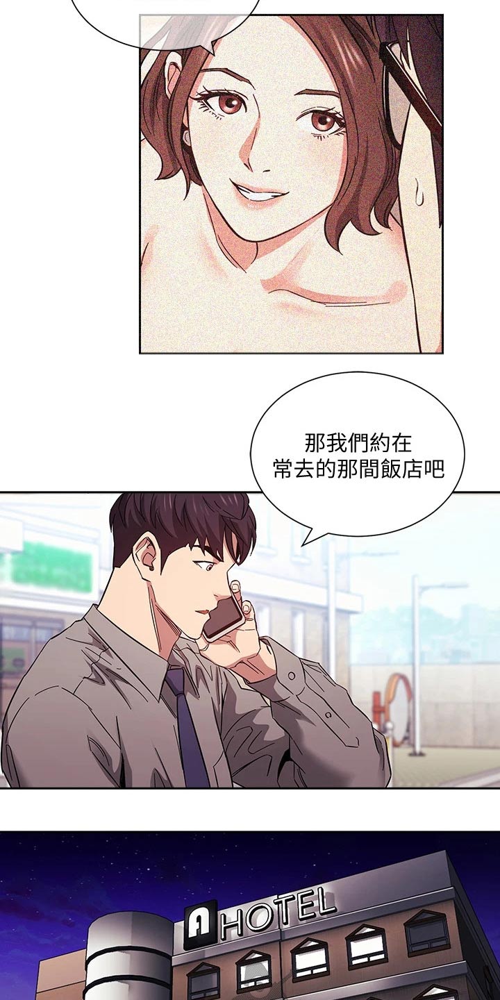 慈爱管教漫画,第94章：约吃饭4图