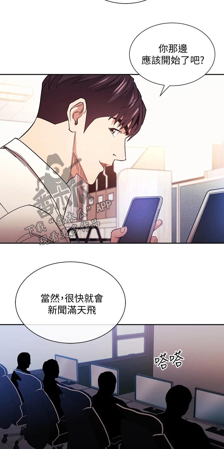 慈爱管教漫画,第121章：将军1图