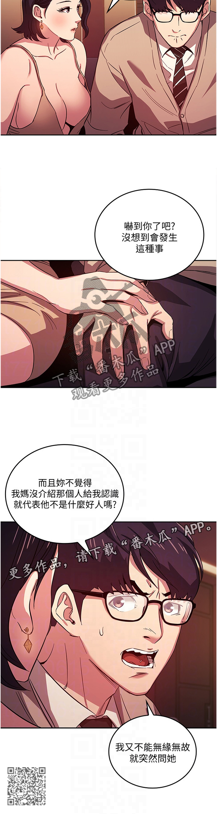 慈爱管教漫画,第40章：直说1图