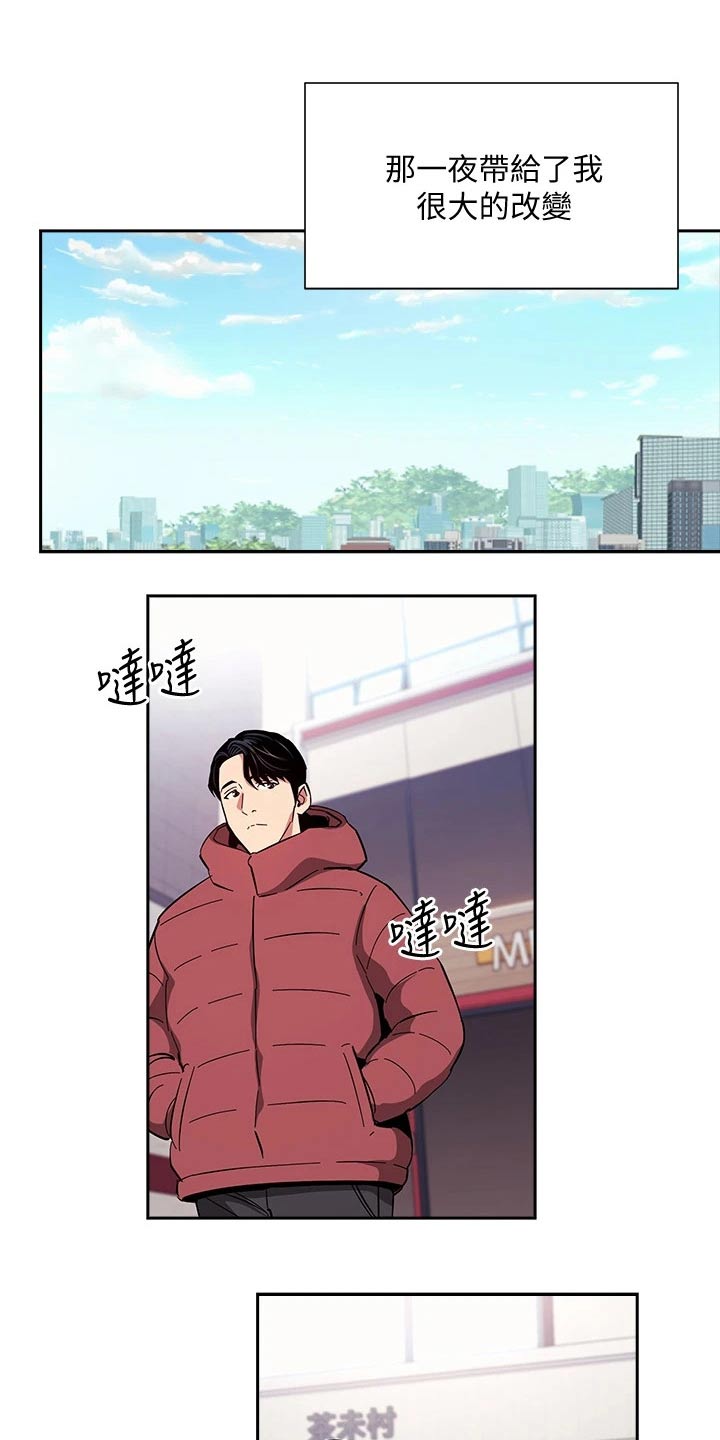 慈爱管教漫画免费大结局漫画,第127章：改变1图