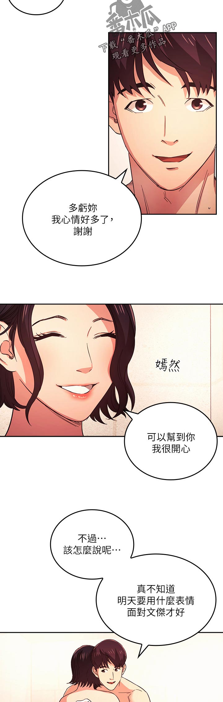 慈爱管教漫画,第46章：电话5图