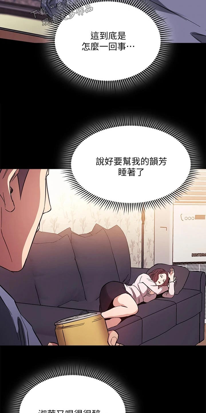慈爱管教漫画,第98章：制造机会5图