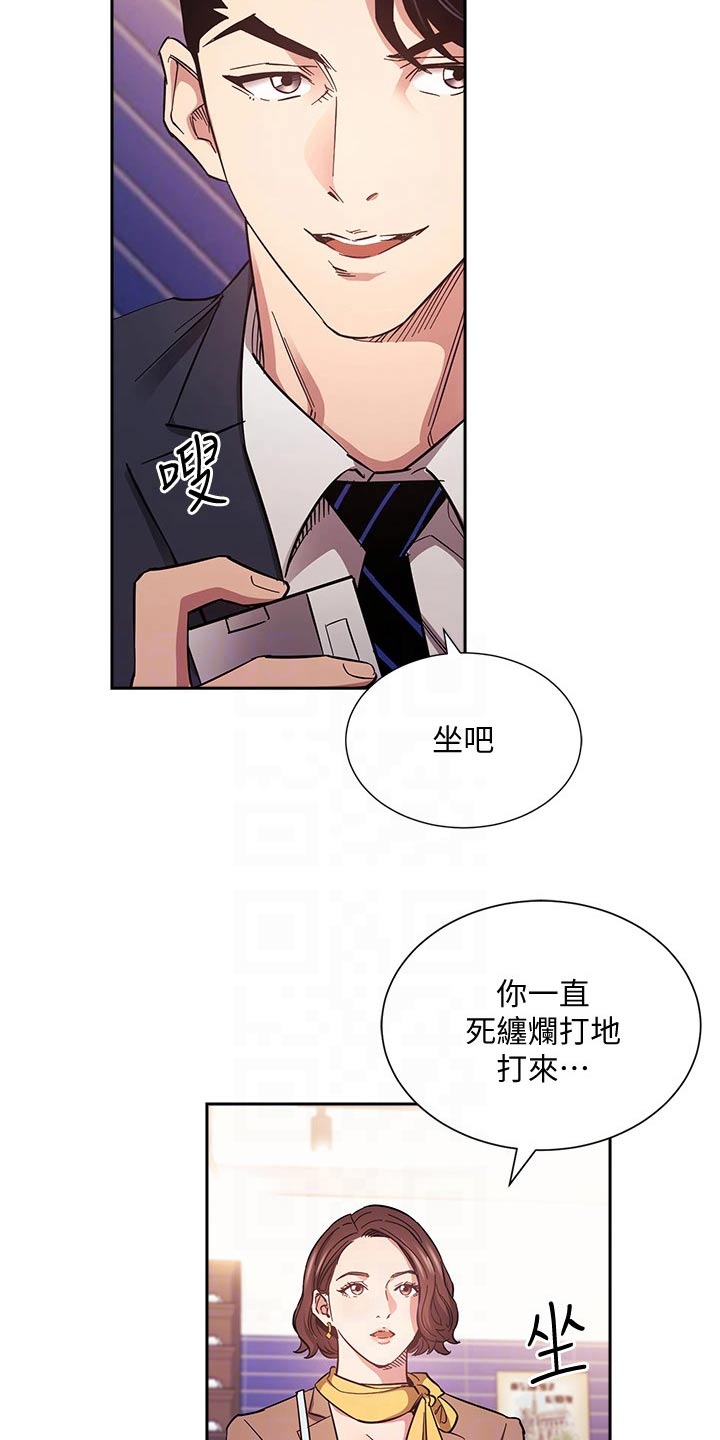 慈爱管教漫画,第116章：比你好3图