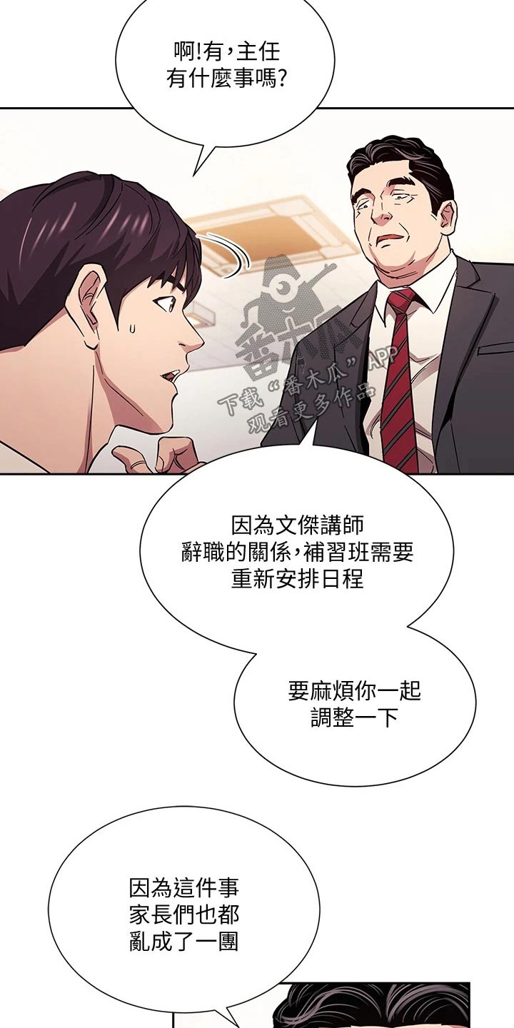 慈母手中线游子身上衣全诗漫画,第96章：帮助3图